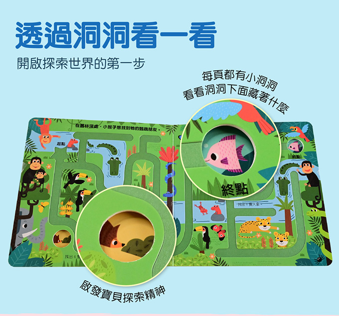 小小手指走迷宮-生活奇遇記